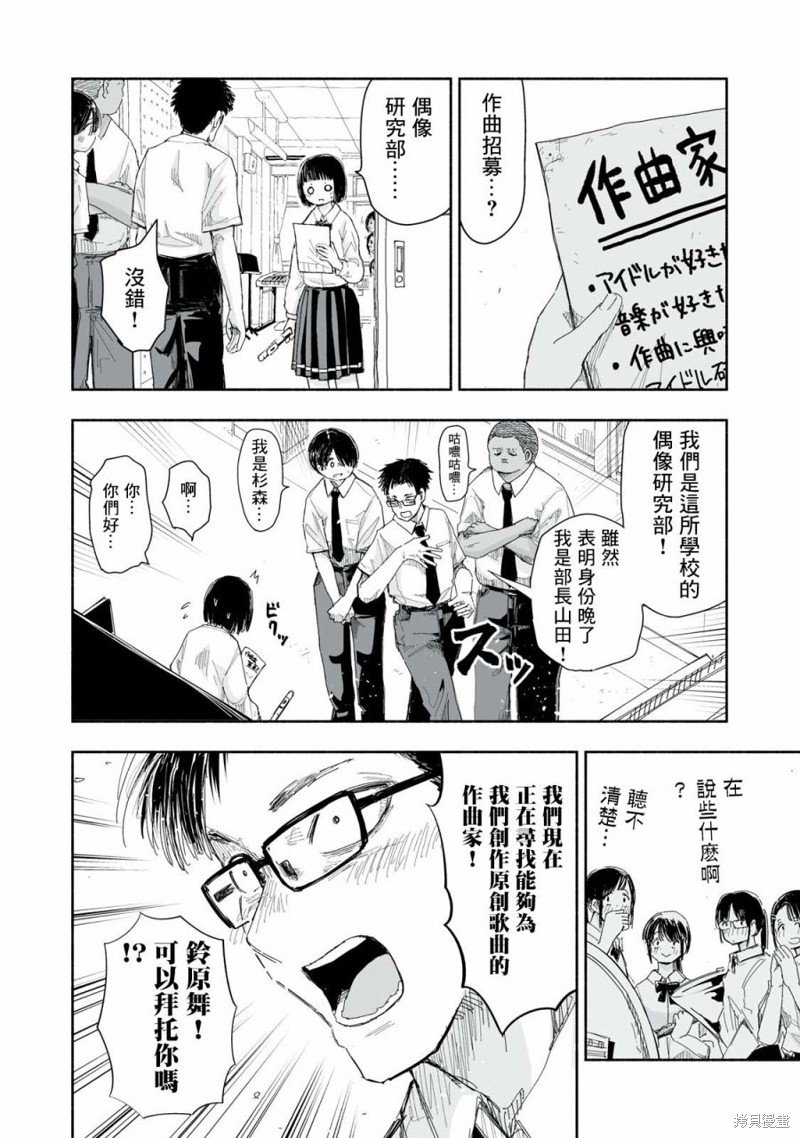这样更有青春感呀第16.2话在线观看 - 第2张