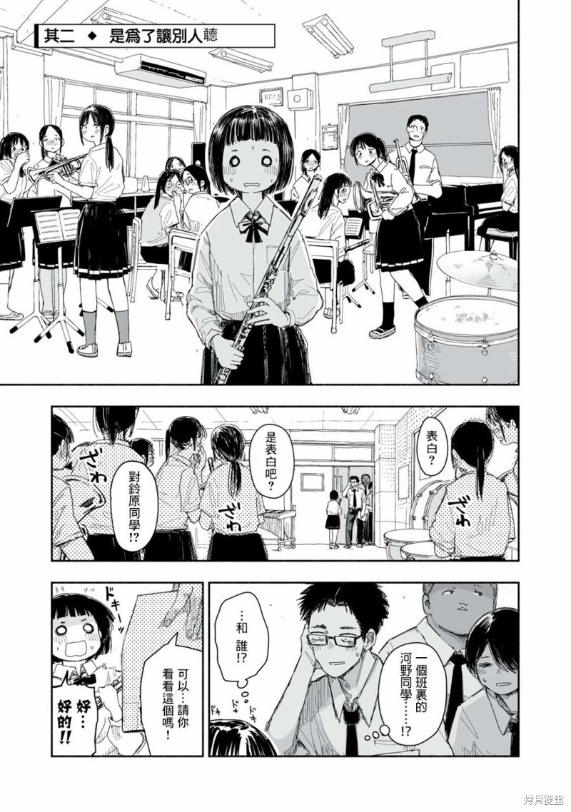 这样更有青春感呀第16.2话在线观看 - 第1张