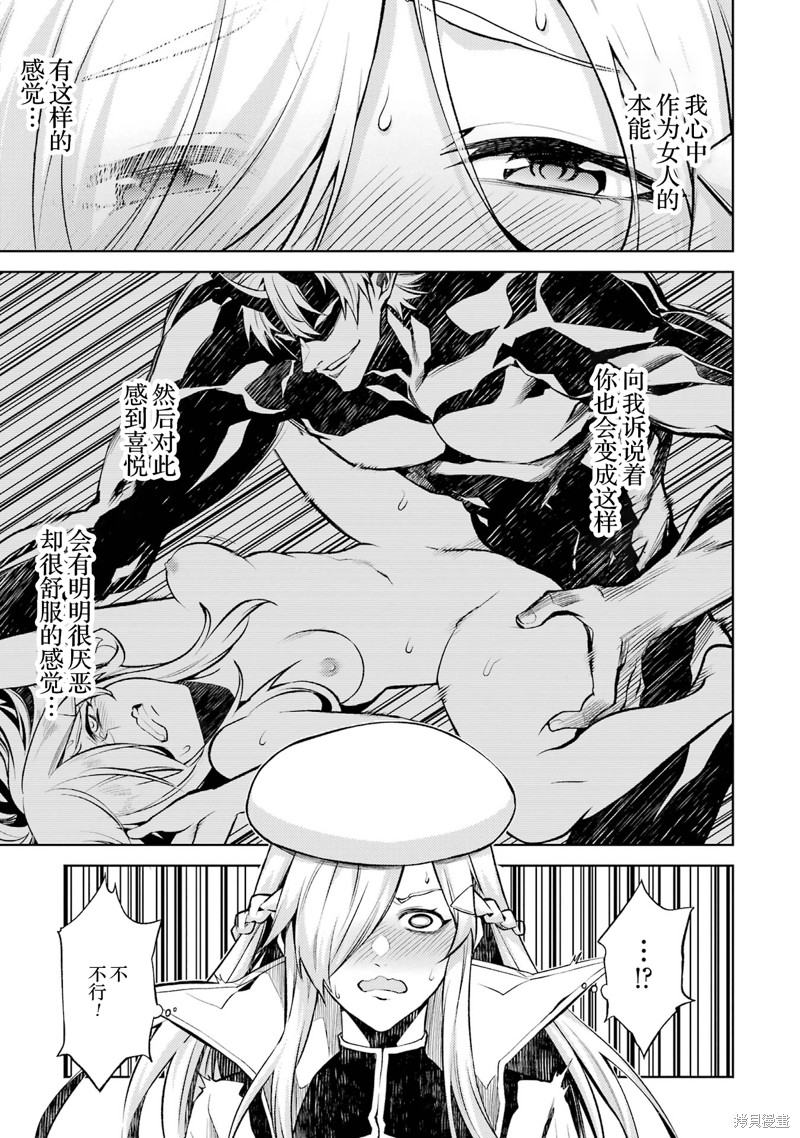 转生为初期就死掉的中boss~将女主人公眷属化来活下来~第4.3话在线观看 - 第8张