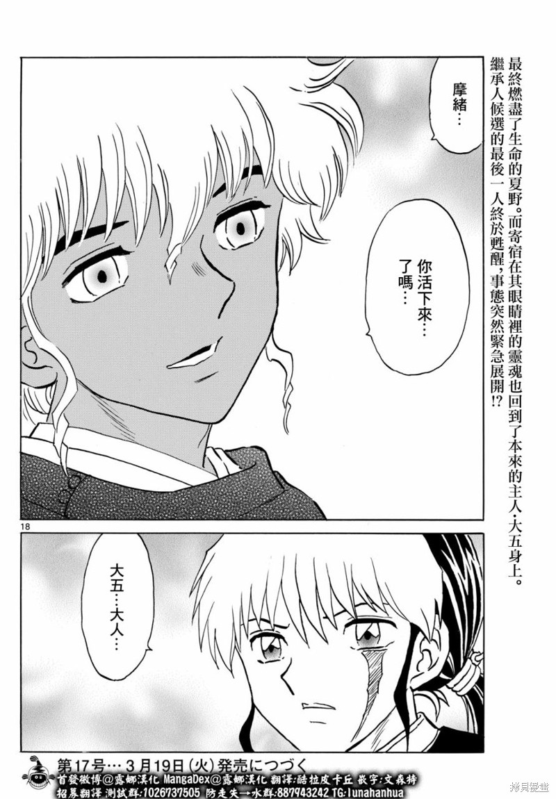 摩绪第221话在线观看 - 第18张
