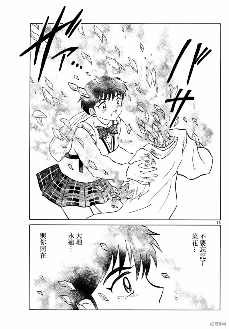 摩绪第221话在线观看 - 第13张
