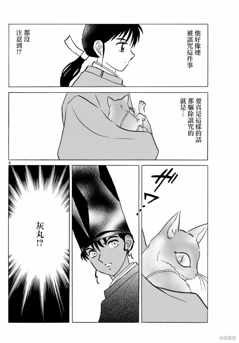 摩绪第221话在线观看 - 第6张