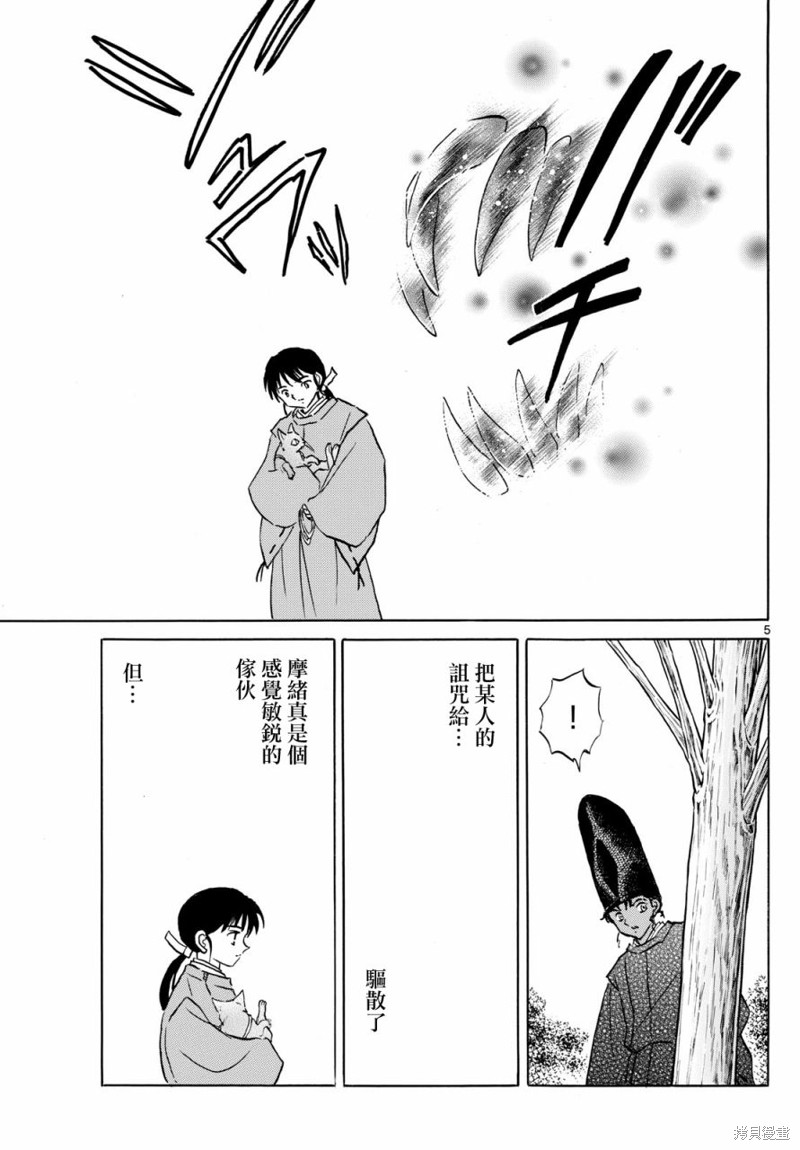摩绪第221话在线观看 - 第5张