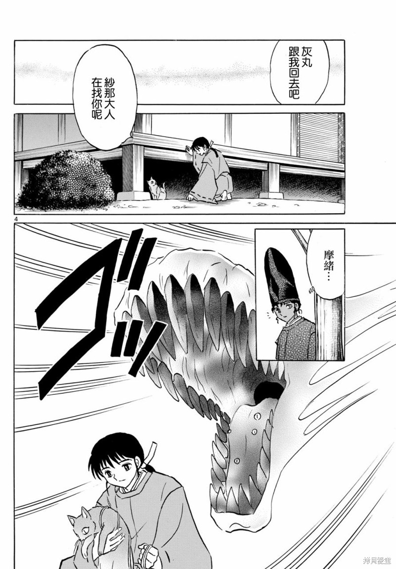 摩绪第221话在线观看 - 第4张
