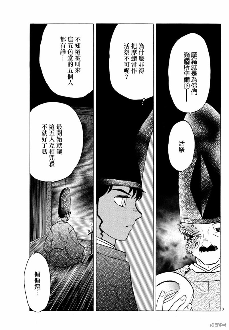 摩绪第221话在线观看 - 第3张