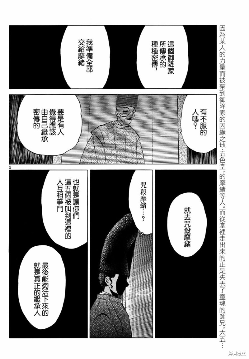 摩绪第221话在线观看 - 第2张