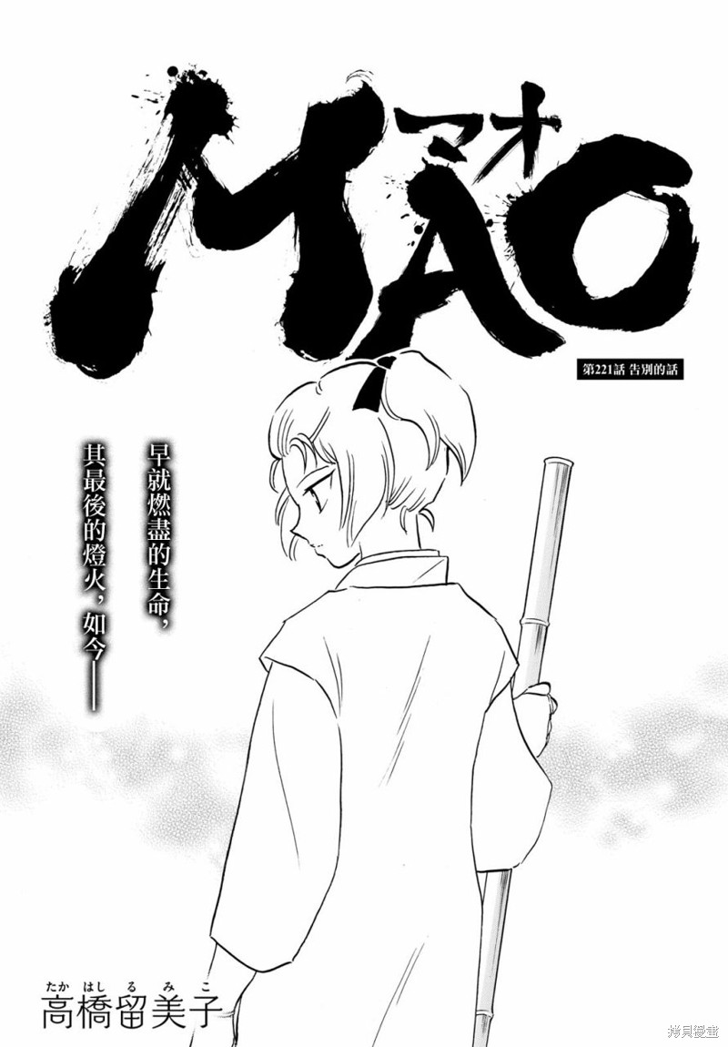 摩绪第221话在线观看 - 第1张