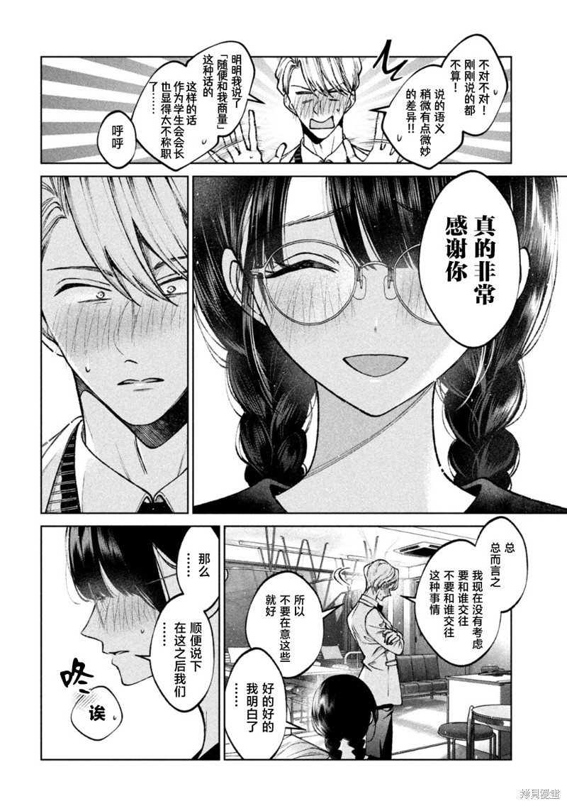 圣君想要纯洁的生活第07话在线观看 - 第16张
