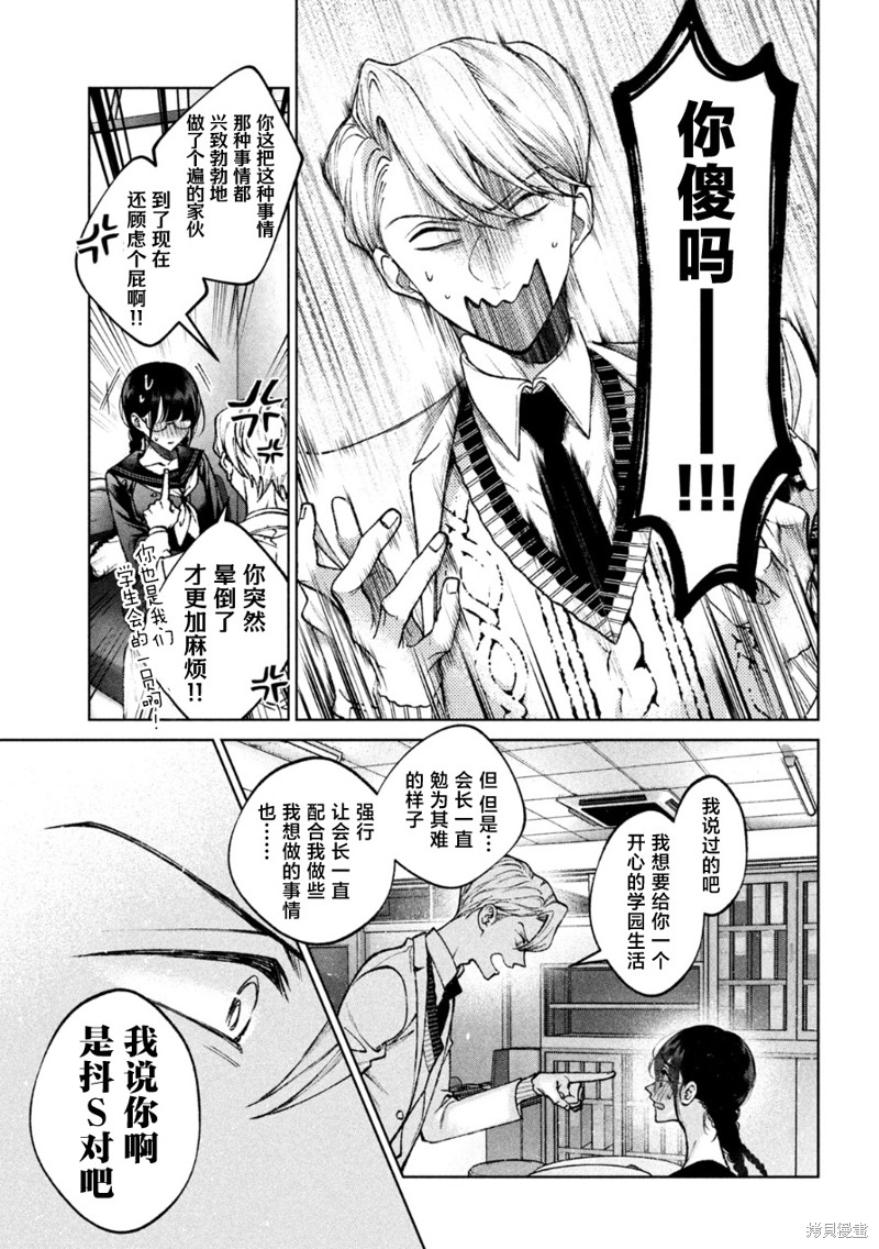 圣君想要纯洁的生活第07话在线观看 - 第13张
