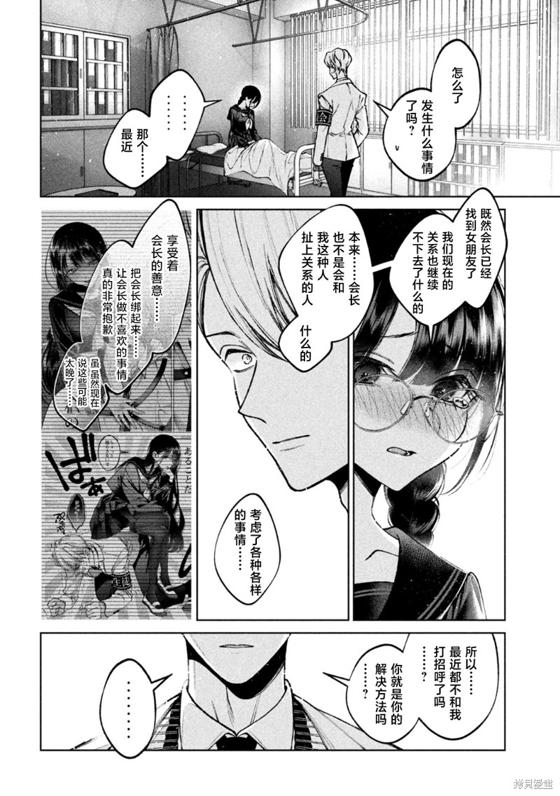 圣君想要纯洁的生活第07话在线观看 - 第12张