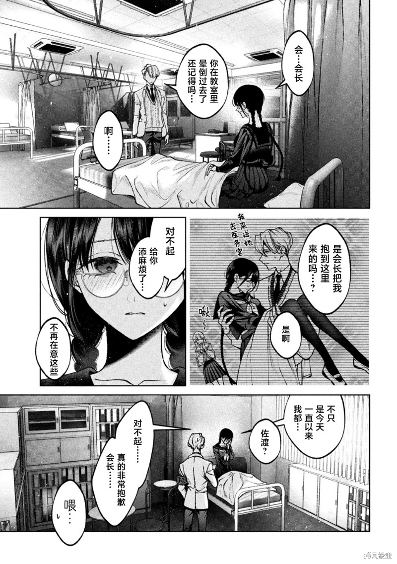 圣君想要纯洁的生活第07话在线观看 - 第11张