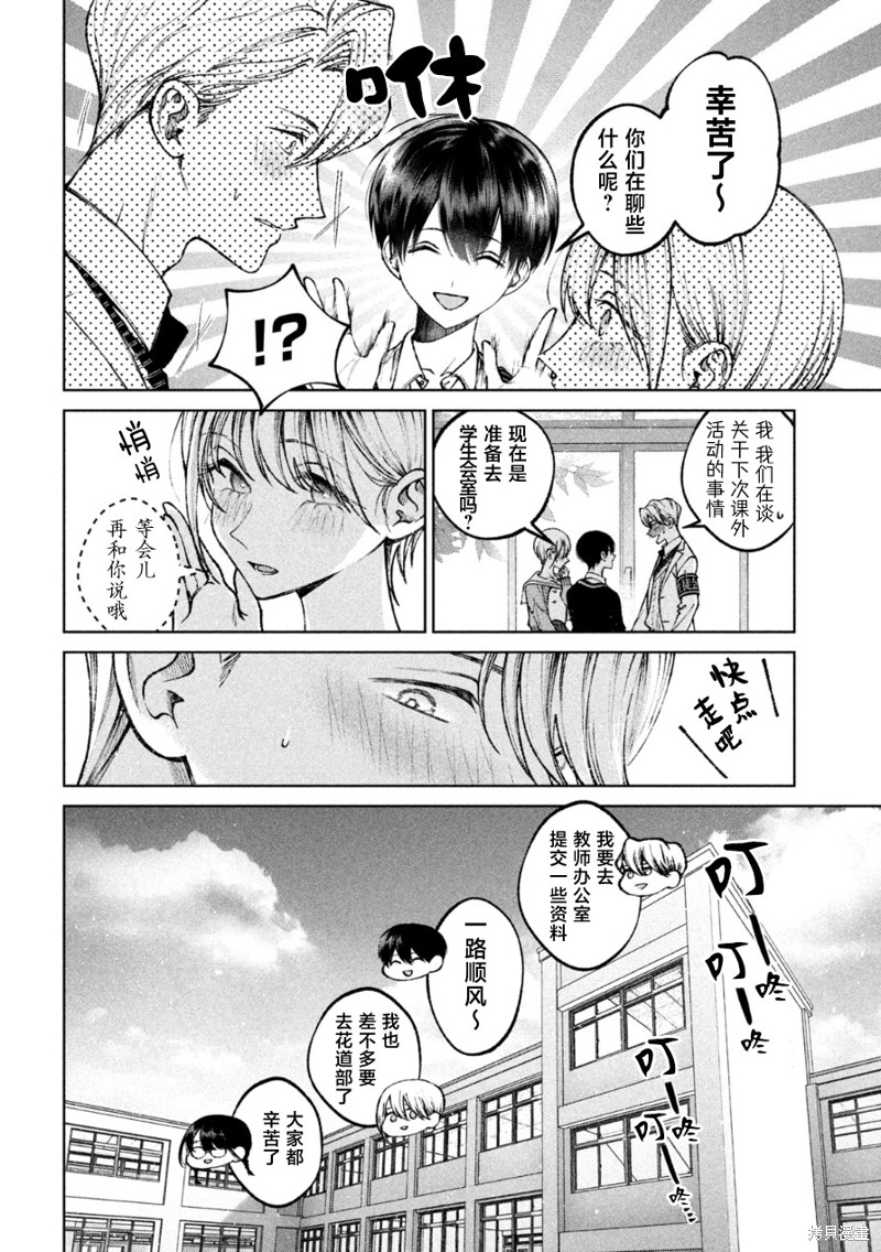 圣君想要纯洁的生活第07话在线观看 - 第4张