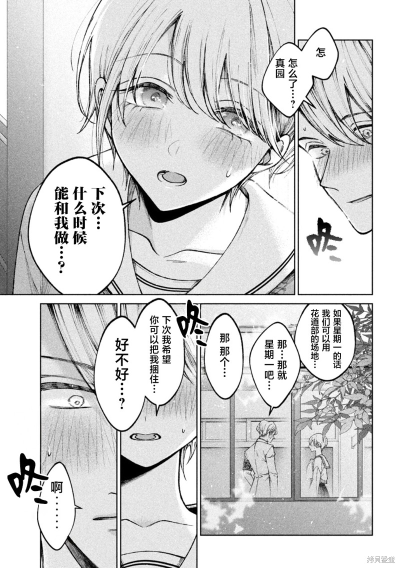 圣君想要纯洁的生活第07话在线观看 - 第3张