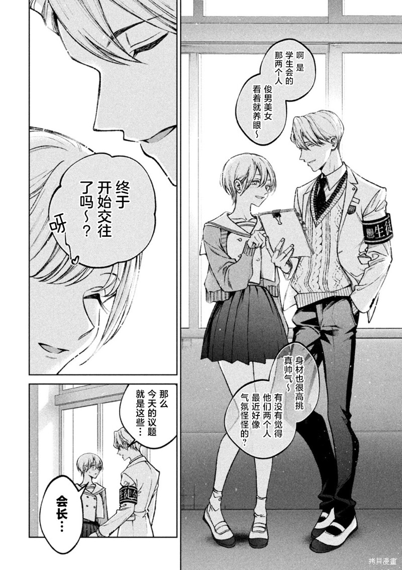 圣君想要纯洁的生活第07话在线观看 - 第2张