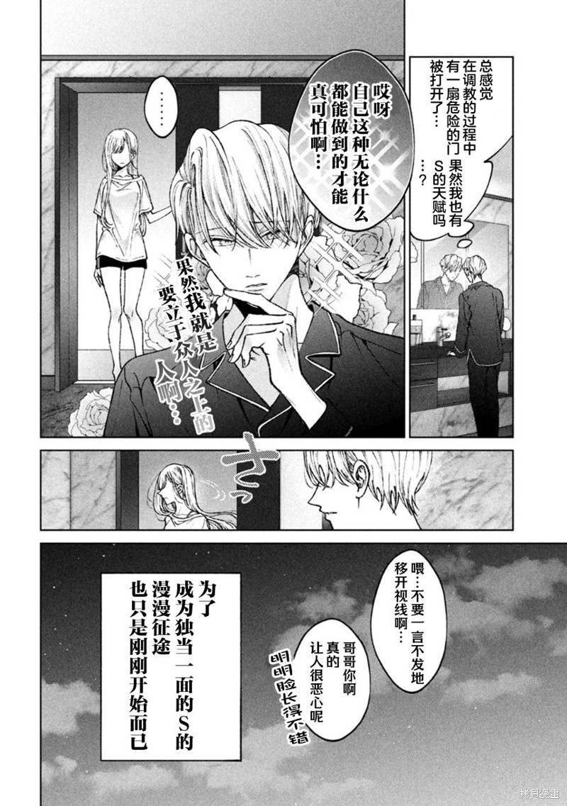 圣君想要纯洁的生活第08话在线观看 - 第16张