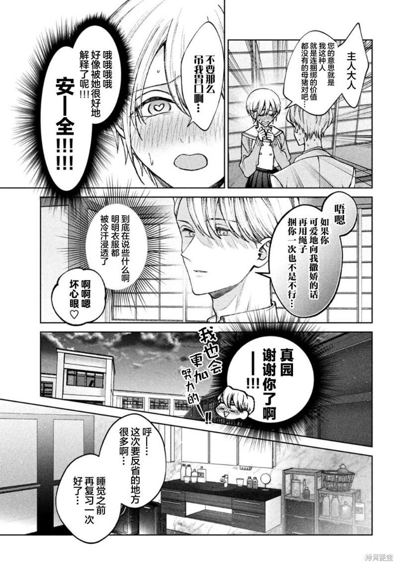 圣君想要纯洁的生活第08话在线观看 - 第15张