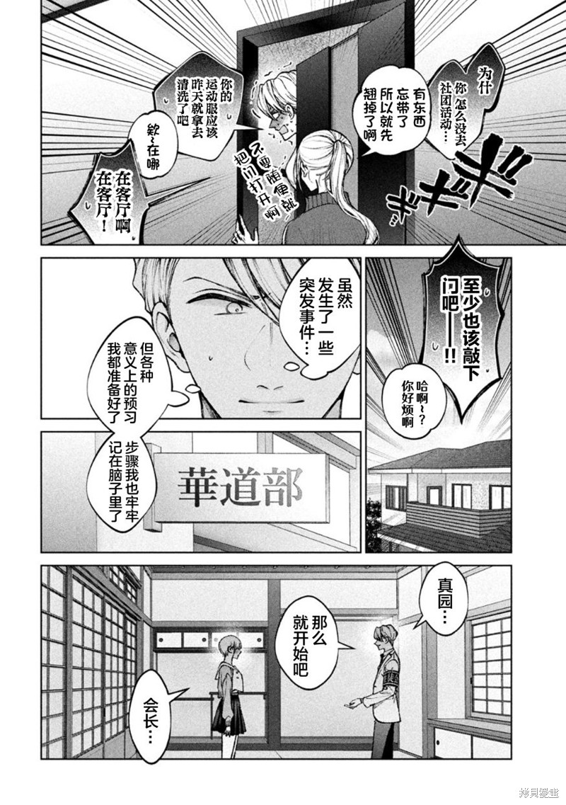 圣君想要纯洁的生活第08话在线观看 - 第8张