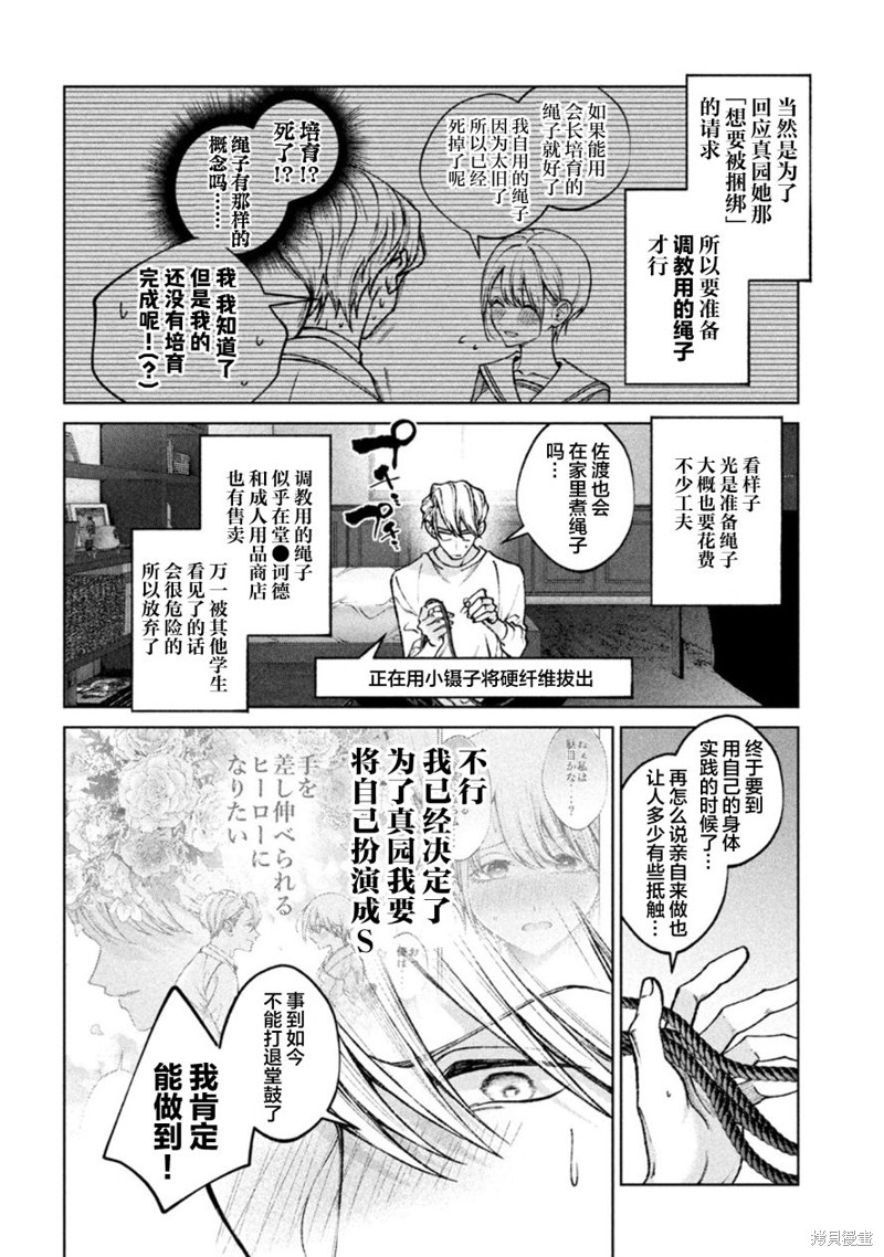 圣君想要纯洁的生活第08话在线观看 - 第6张