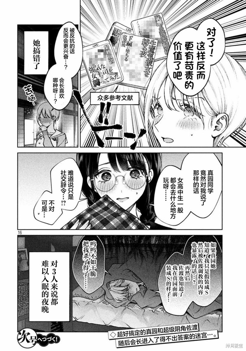 圣君想要纯洁的生活第09话在线观看 - 第16张