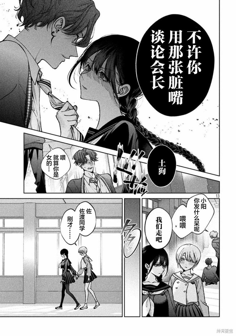 圣君想要纯洁的生活第09话在线观看 - 第13张