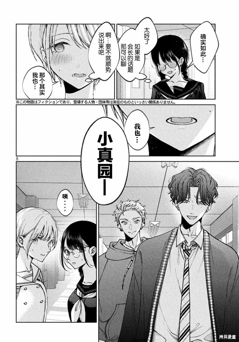 圣君想要纯洁的生活第09话在线观看 - 第8张