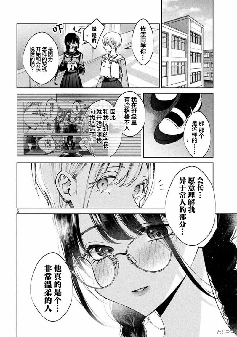 圣君想要纯洁的生活第09话在线观看 - 第6张