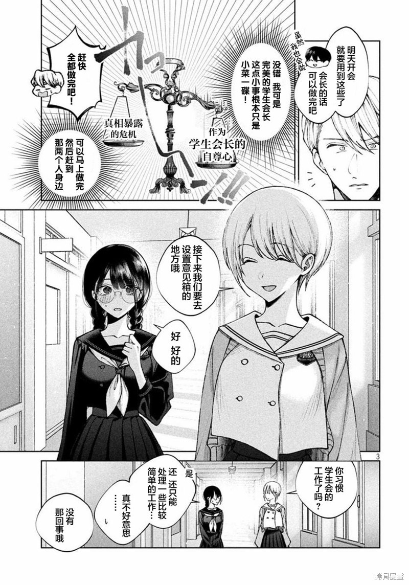 圣君想要纯洁的生活第09话在线观看 - 第3张