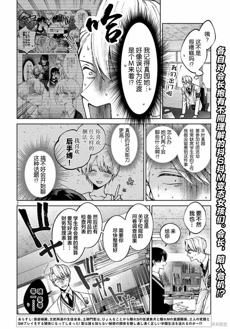 圣君想要纯洁的生活第09话在线观看 - 第2张