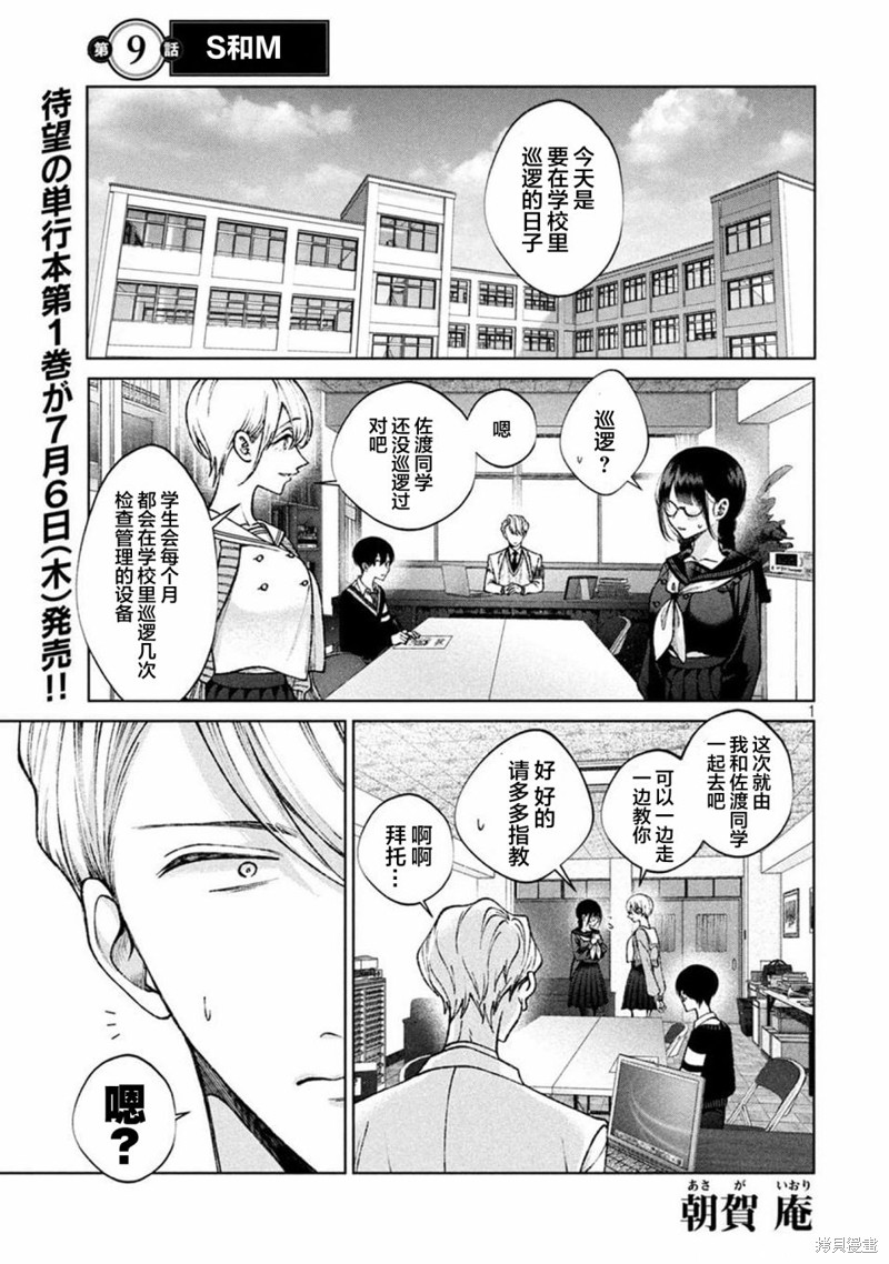 圣君想要纯洁的生活第09话在线观看 - 第1张