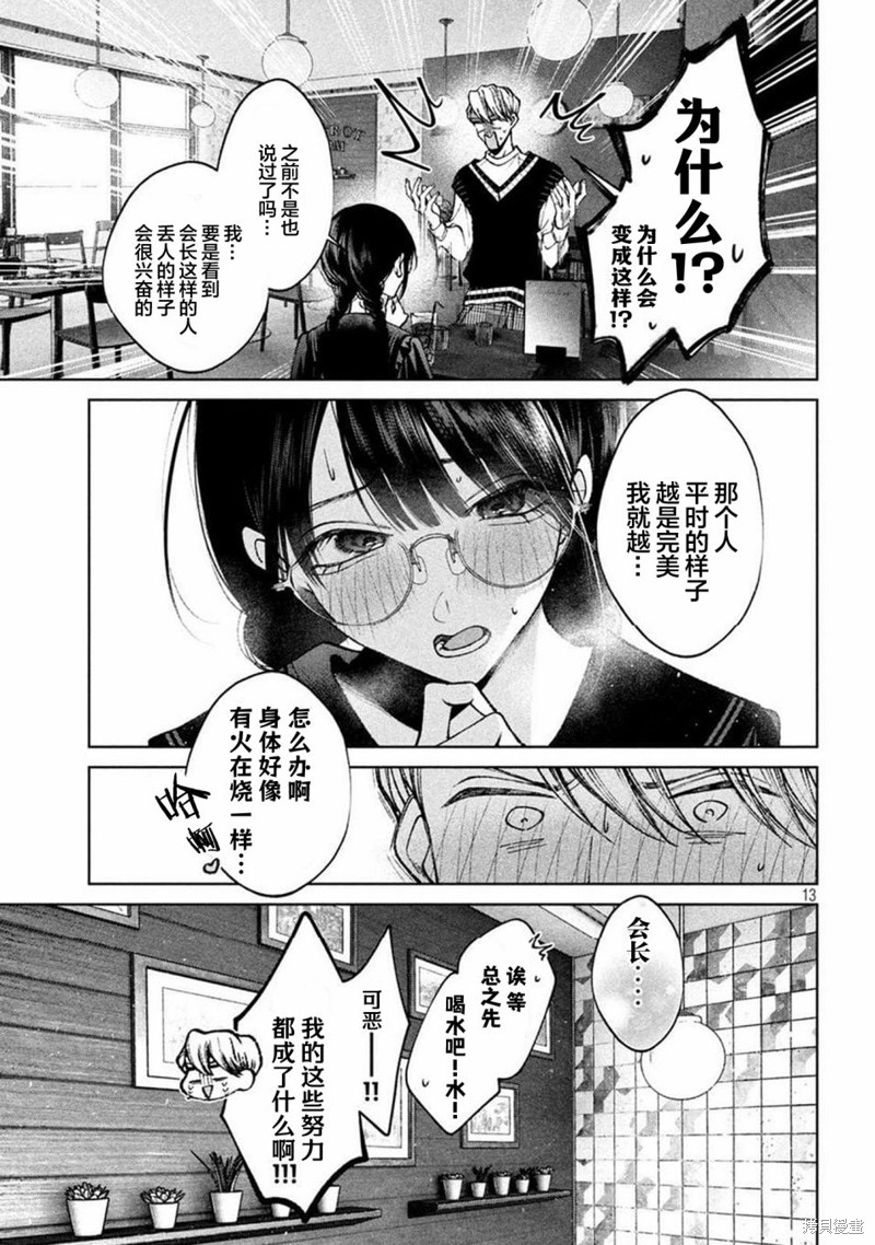 圣君想要纯洁的生活第10话在线观看 - 第13张