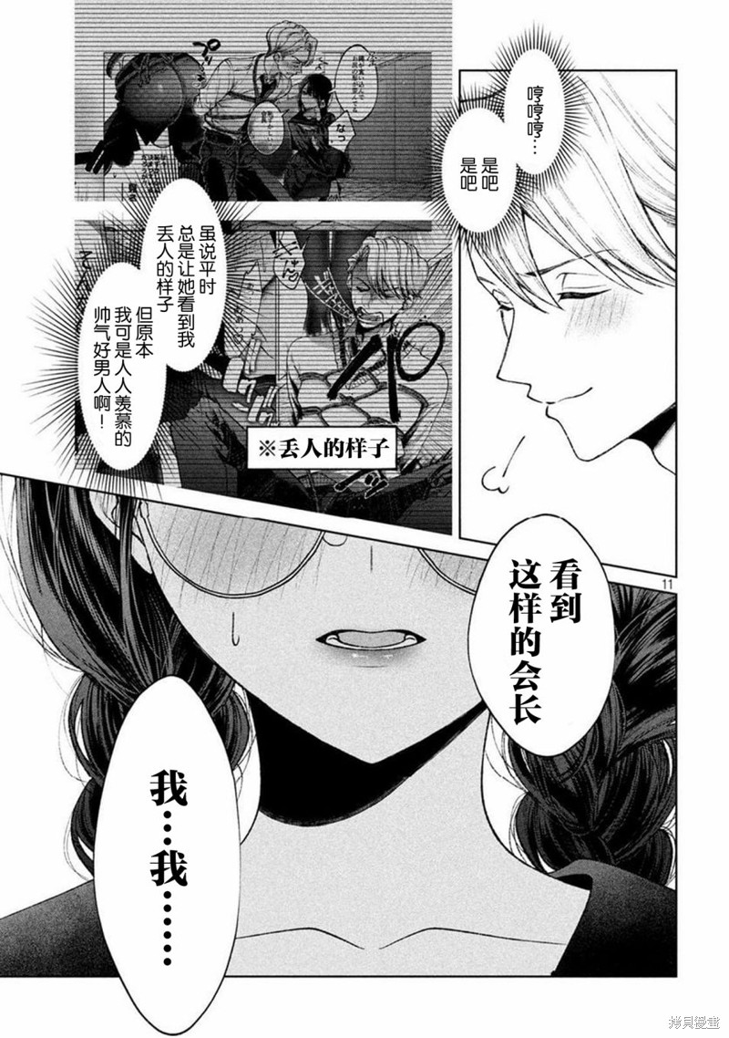 圣君想要纯洁的生活第10话在线观看 - 第11张