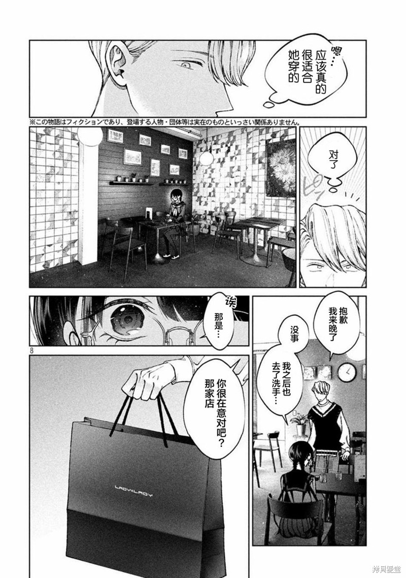 圣君想要纯洁的生活第10话在线观看 - 第8张