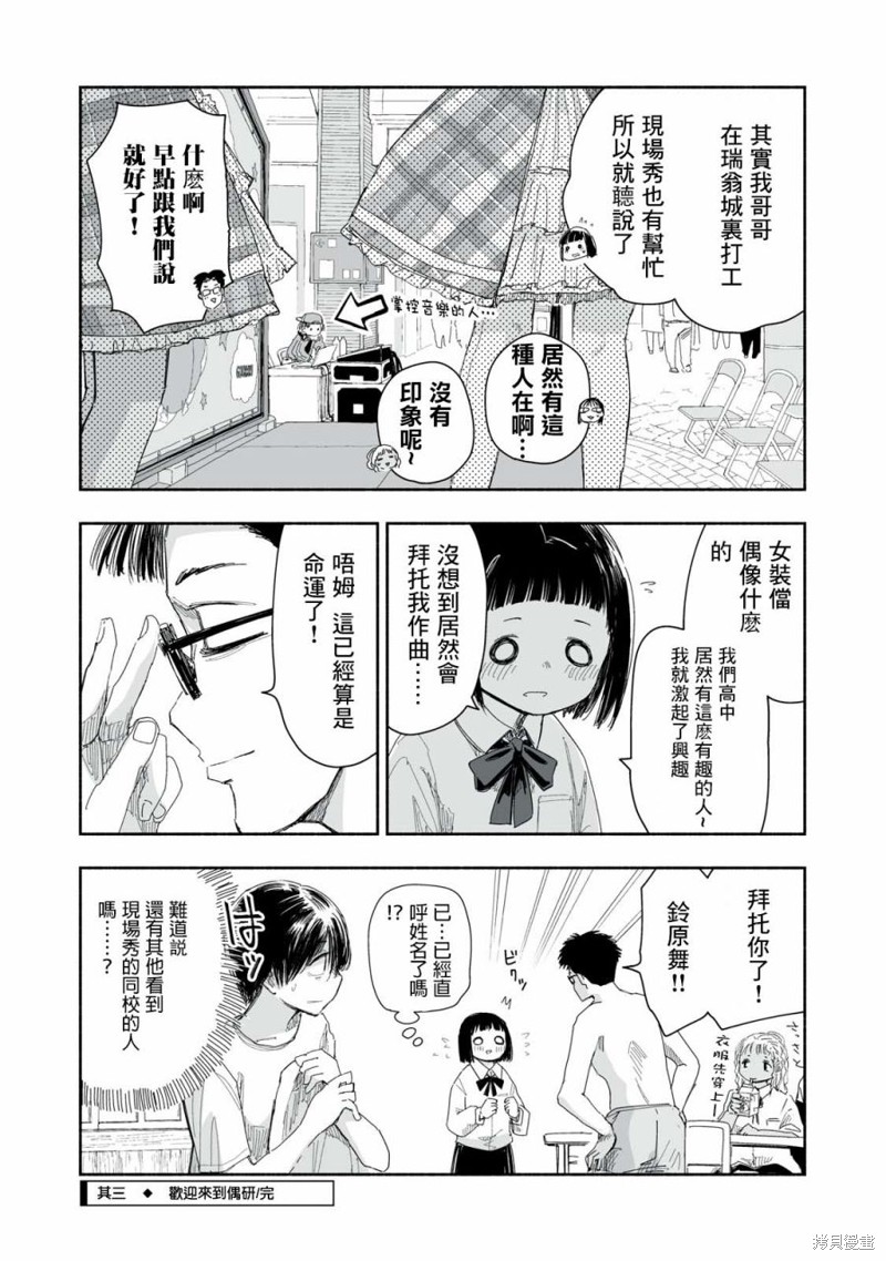 这样更有青春感呀第16.3话在线观看 - 第4张