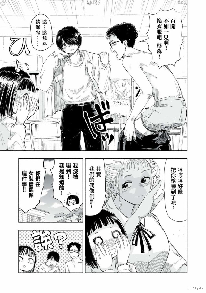 这样更有青春感呀第16.3话在线观看 - 第3张