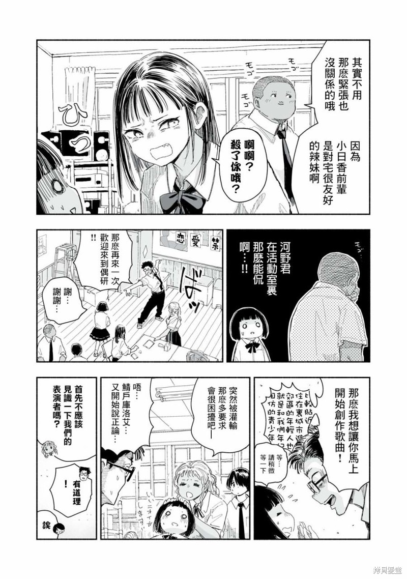 这样更有青春感呀第16.3话在线观看 - 第2张
