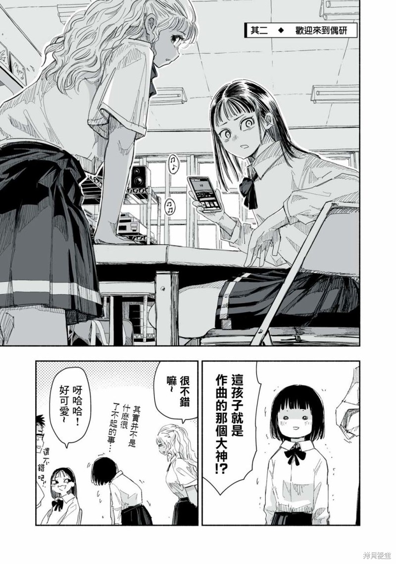 这样更有青春感呀第16.3话在线观看 - 第1张