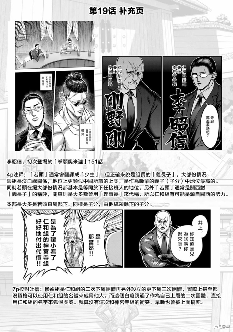 一胜千金第19话在线观看 - 第18张