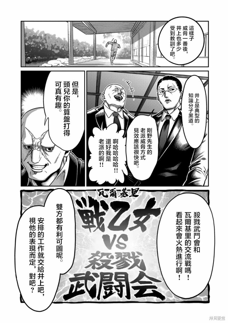 一胜千金第19话在线观看 - 第10张