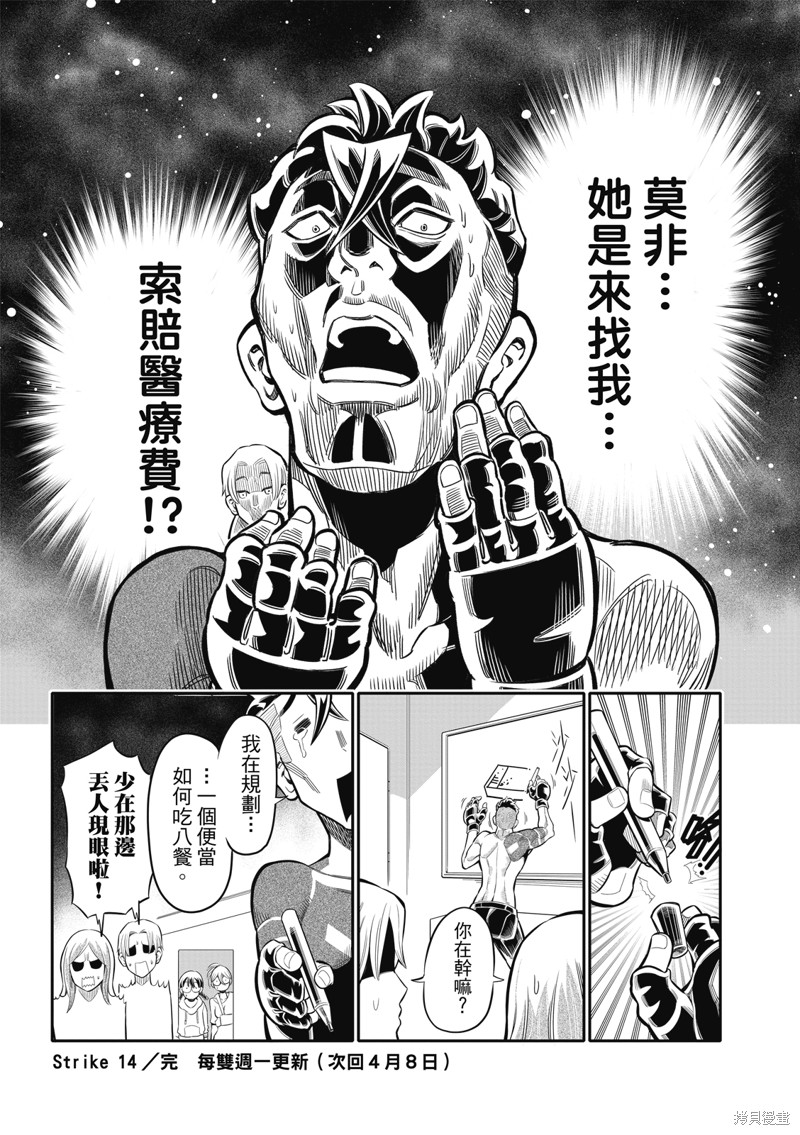 八角笼社畜第14话在线观看 - 第17张