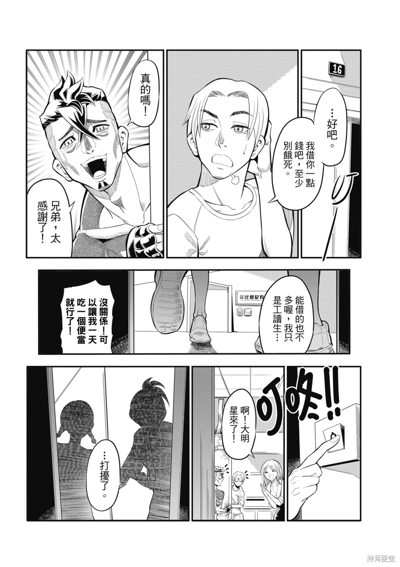 八角笼社畜第14话在线观看 - 第15张