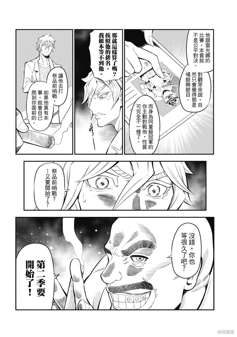 八角笼社畜第14话在线观看 - 第7张