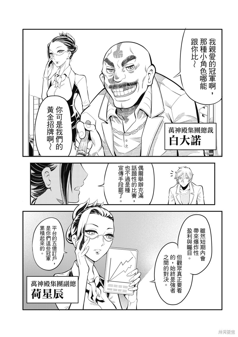 八角笼社畜第14话在线观看 - 第6张