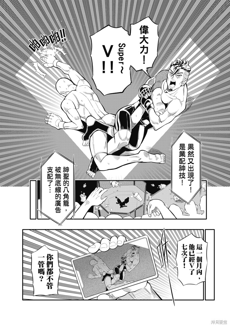 八角笼社畜第14话在线观看 - 第4张