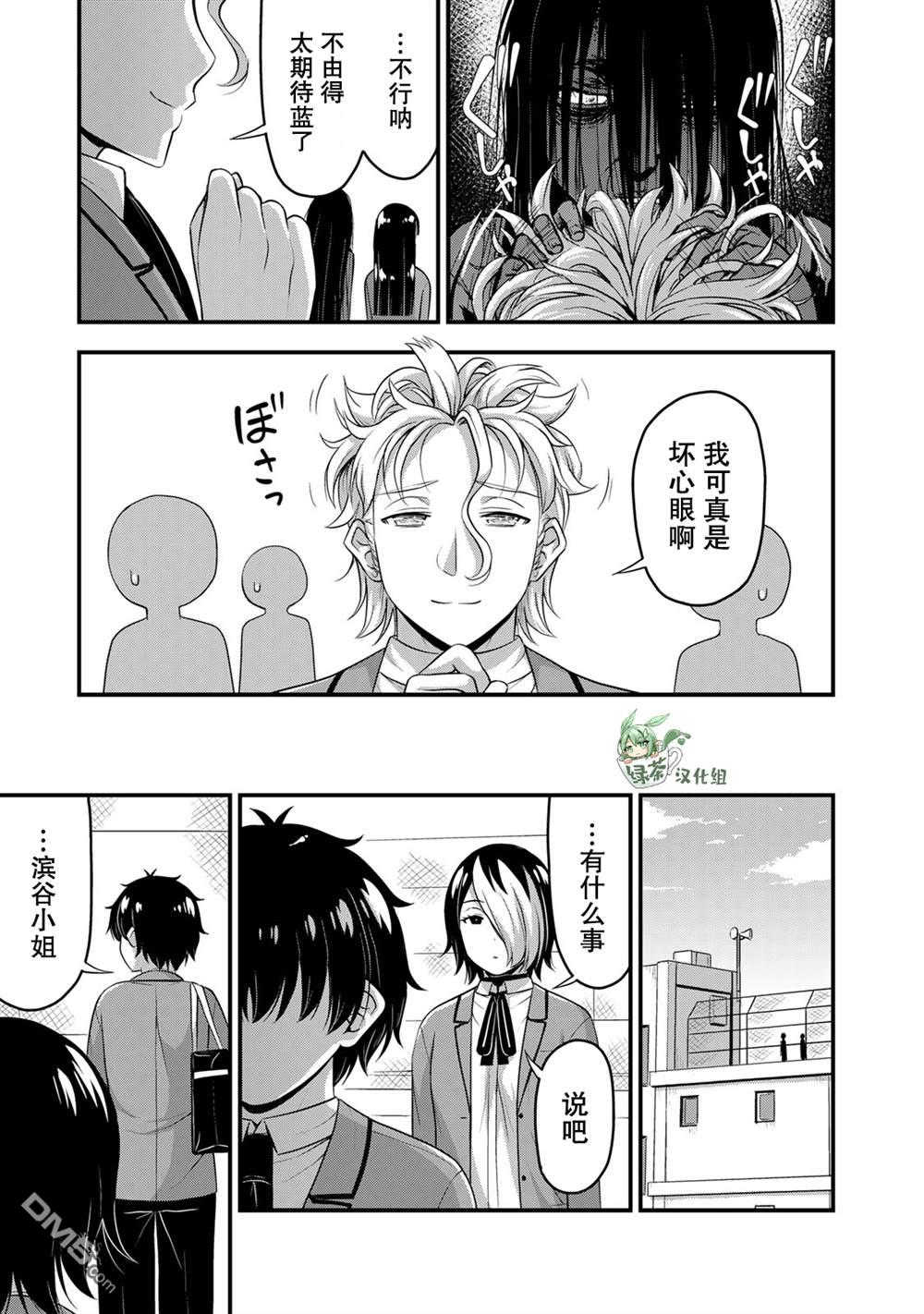 那是幽灵搞的鬼第47话在线观看 - 第21张