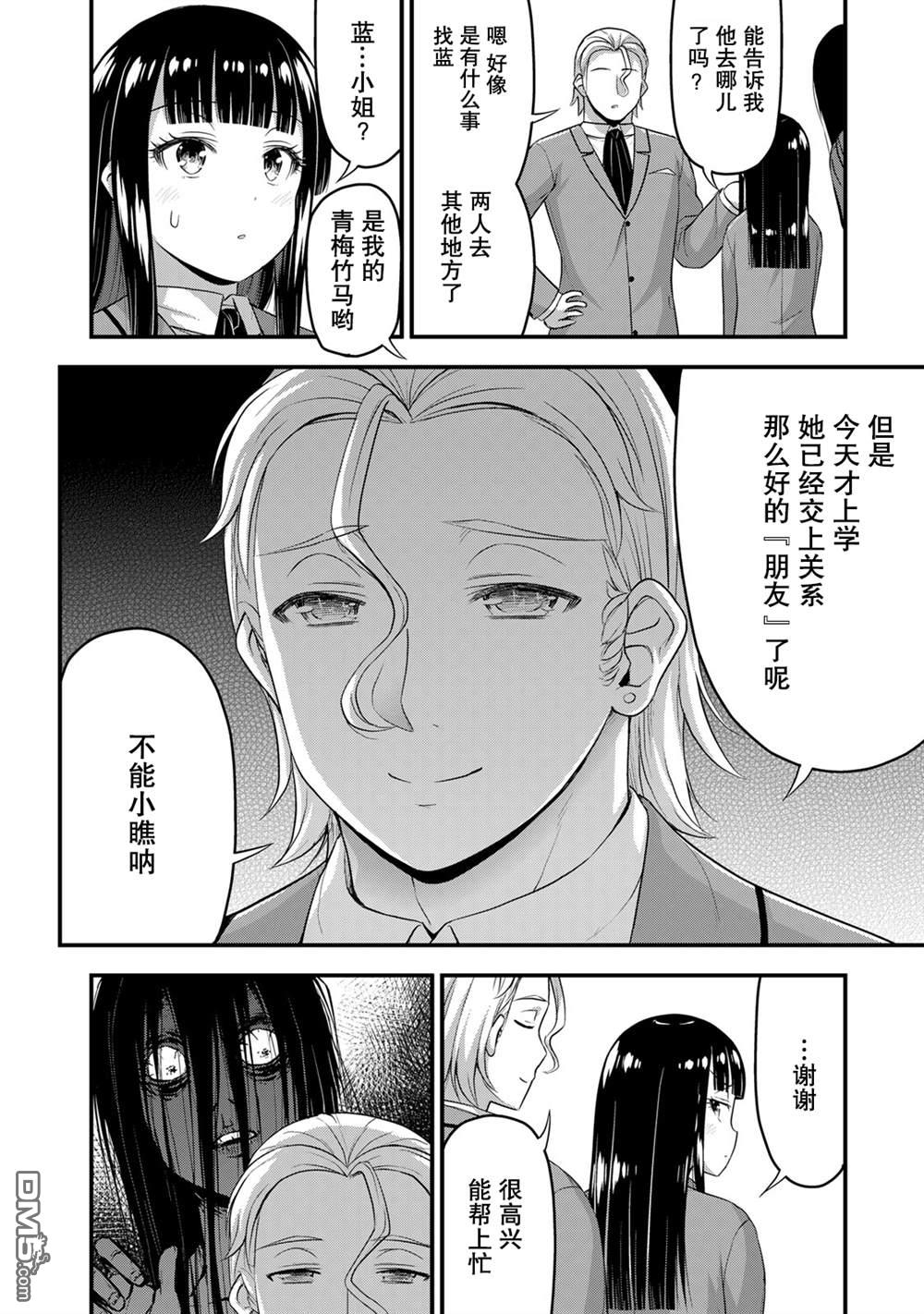 那是幽灵搞的鬼第47话在线观看 - 第20张