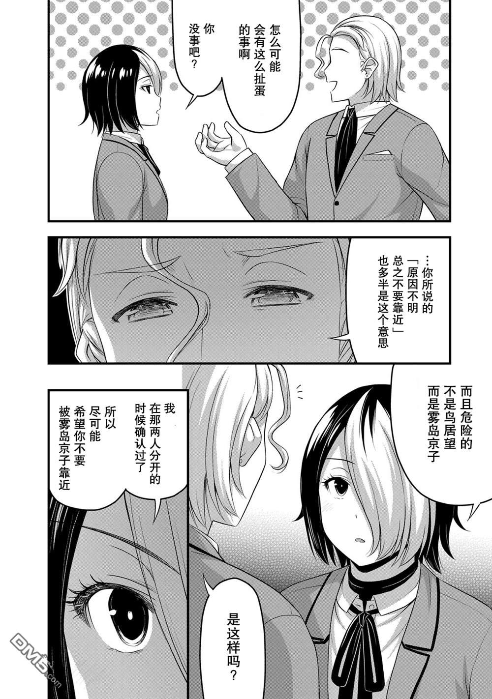 那是幽灵搞的鬼第47话在线观看 - 第16张