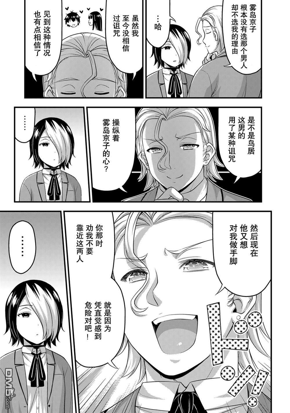 那是幽灵搞的鬼第47话在线观看 - 第15张