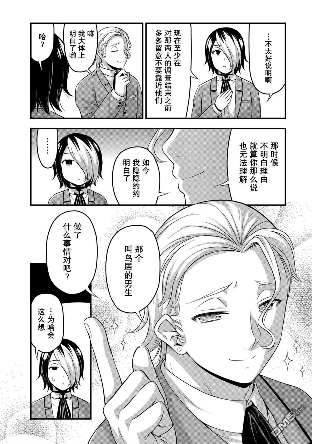 那是幽灵搞的鬼第47话在线观看 - 第14张