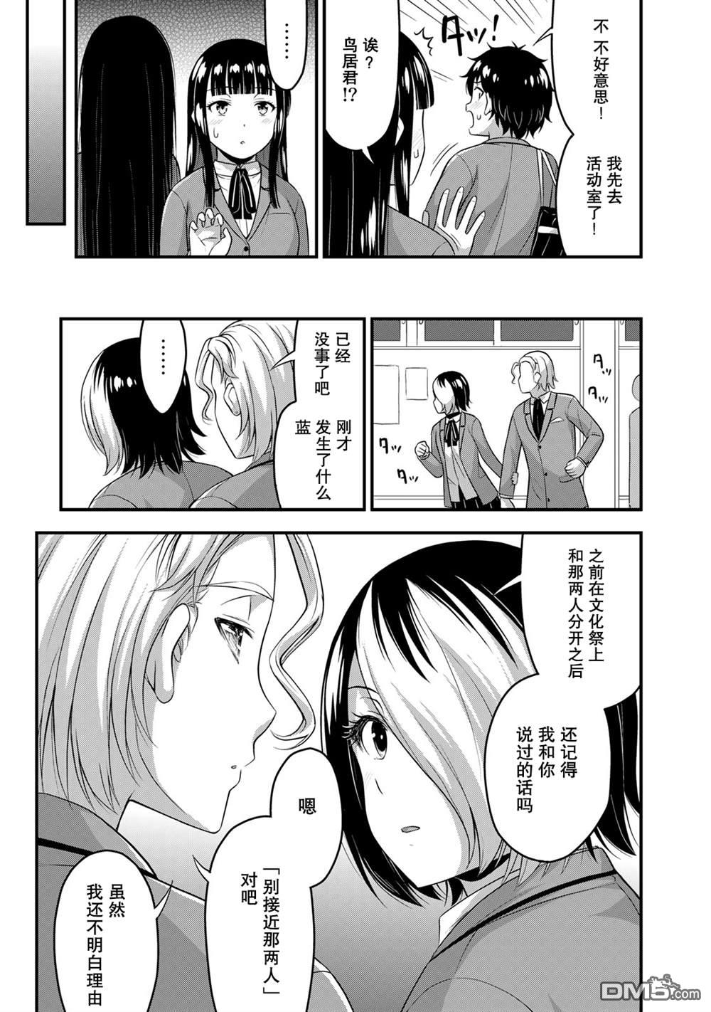 那是幽灵搞的鬼第47话在线观看 - 第13张