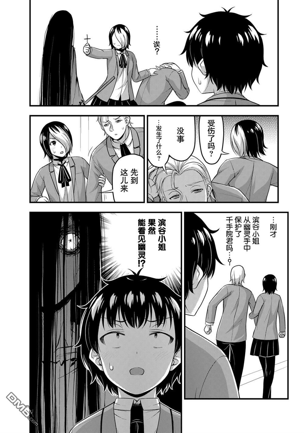那是幽灵搞的鬼第47话在线观看 - 第12张